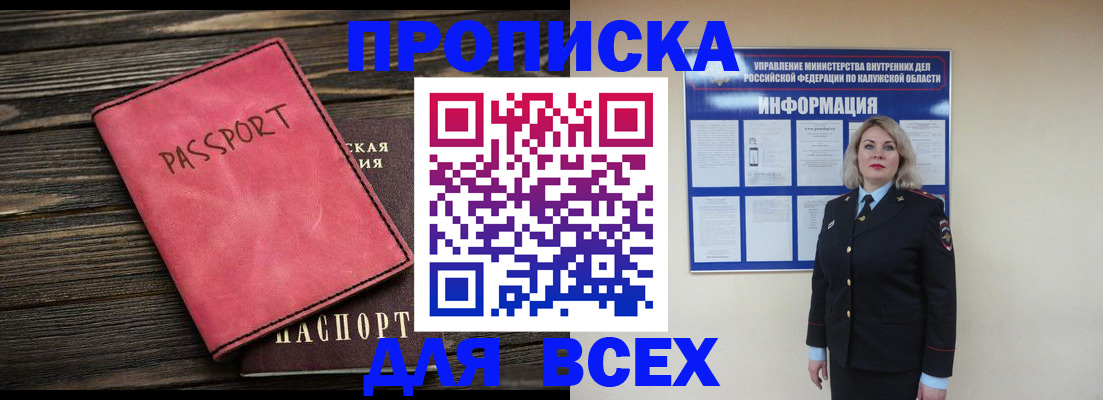 прописка для военкомата в Приморско-Ахтарске